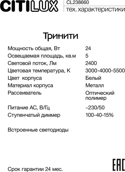 Изображение товара Бра Citilux Тринити CL238660