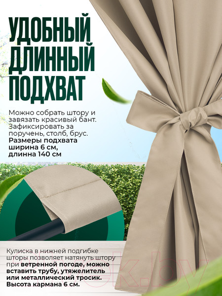 Изображение товара Штора для террасы ЭирТекстильБел 140x200 / P113ETB200