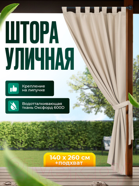 Изображение товара Штора для террасы ЭирТекстильБел 140x260 / P113ETB260