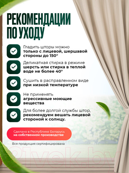 Изображение товара Штора для террасы ЭирТекстильБел 140x260 / P113ETB260