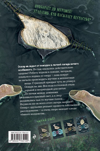 Изображение товара Книга Эксмо Кошмар на озере / 9785041765149 (Бауэр М.)