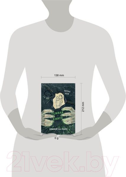 Изображение товара Книга Эксмо Кошмар на озере / 9785041765149 (Бауэр М.)