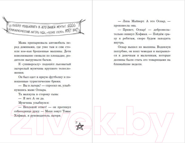 Изображение товара Книга Эксмо Кошмар на озере / 9785041765149 (Бауэр М.)