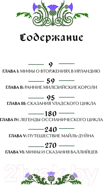 Изображение товара Книга Бомбора Мифы и легенды кельтов / 9785041857226 (Роллестон Т.)
