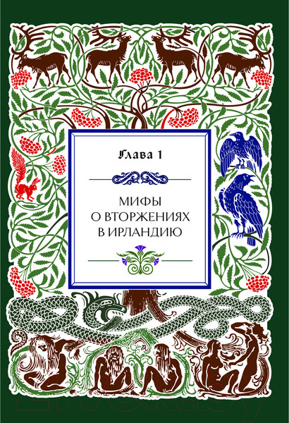 Изображение товара Книга Бомбора Мифы и легенды кельтов / 9785041857226 (Роллестон Т.)