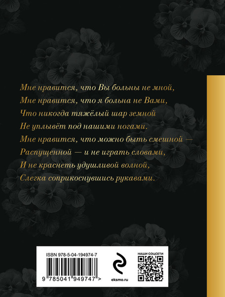 Изображение товара Книга Эксмо Мне нравится, что Вы больны не мной... Твердая обложка (Цветаева Марина)