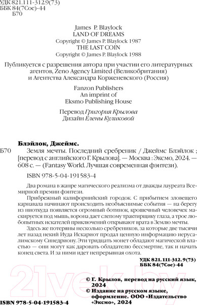 Изображение товара Книга Fanzon Земля мечты. Последний сребреник / 9785041915834 (Блэйлок Дж.)