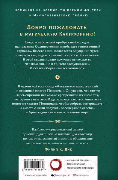 Изображение товара Книга Fanzon Земля мечты. Последний сребреник / 9785041915834 (Блэйлок Дж.)