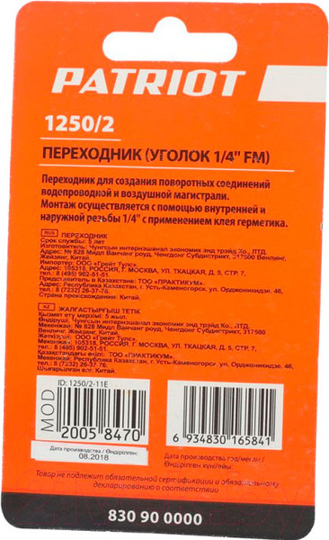 Изображение товара Переходник для пневмоинструмента PATRIOT 1250/2
