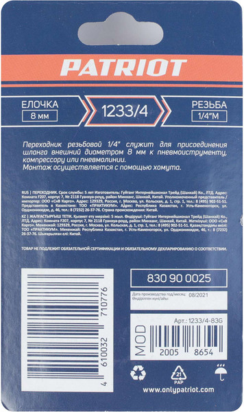 Изображение товара Переходник для пневмоинструмента PATRIOT 1233/4