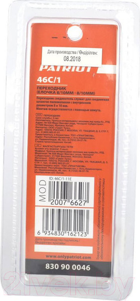 Изображение товара Переходник для пневмоинструмента PATRIOT 46C/1