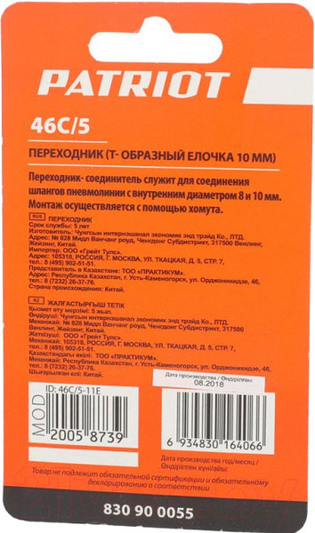 Изображение товара Разветвитель для пневмоинструмента PATRIOT 46C/5