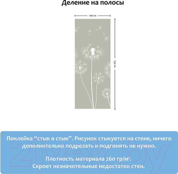Изображение товара Фотообои листовые Citydecor Одуванчик (100x254)