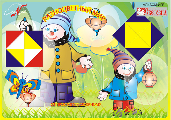 Изображение товара Развивающая книга Световид От простого к сложному! Разноцветный мир 2 / 00-00000001