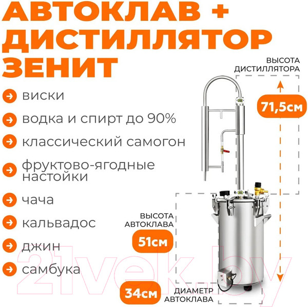 Изображение товара Автоклав-дистиллятор ДОБРЫЙ ЖАР Зенит + ТЭН