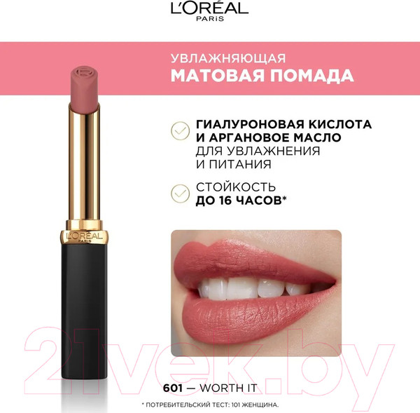 Изображение товара Помада для губ L'Oreal Paris Color Riche Intense Volume Matte тон 601 (1.8г)