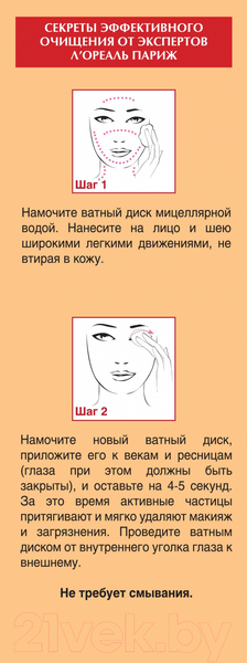 Изображение товара Мицеллярная вода L'Oreal Paris Для сухой и чувствительной кожи для лица глаз, губ и бровей (200мл)