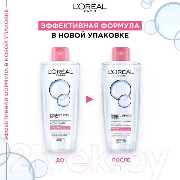 Изображение товара Мицеллярная вода L'Oreal Paris Для сухой и чувствительной кожи для лица глаз, губ и бровей (200мл)