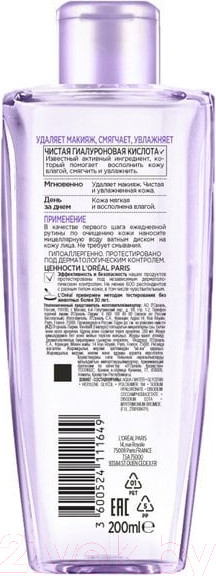 Изображение товара Мицеллярная вода L'Oreal Paris Revitalift Восполняющая для лица и глаз (200мл)