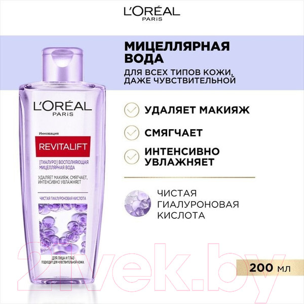 Изображение товара Мицеллярная вода L'Oreal Paris Revitalift Восполняющая для лица и глаз (200мл)