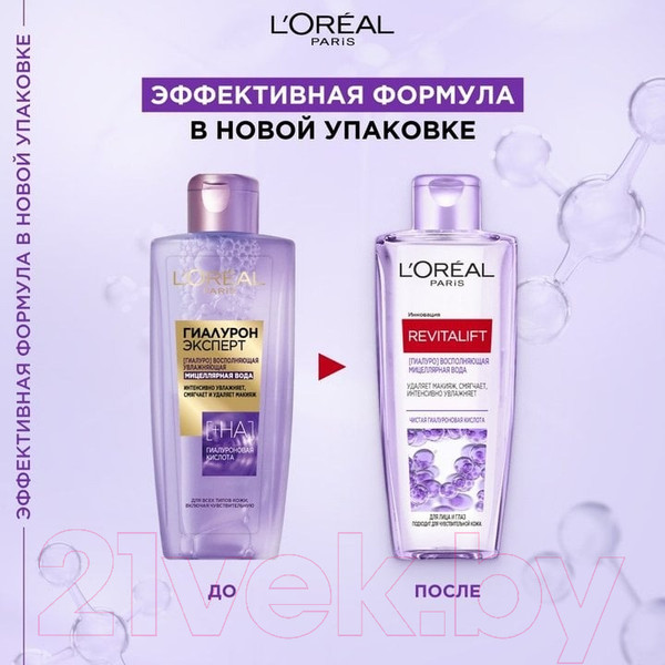 Изображение товара Мицеллярная вода L'Oreal Paris Revitalift Восполняющая для лица и глаз (200мл)