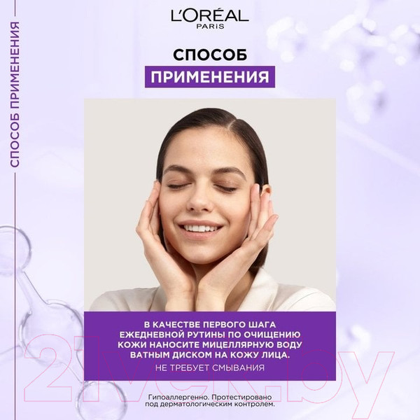 Изображение товара Мицеллярная вода L'Oreal Paris Revitalift Восполняющая для лица и глаз (200мл)