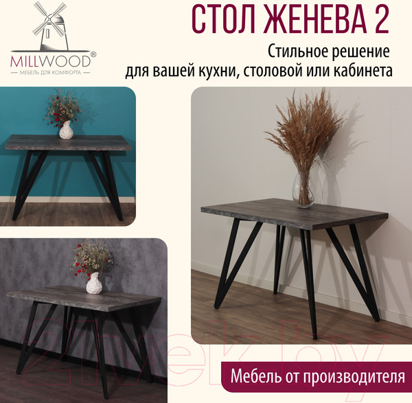 Изображение товара Обеденный стол Millwood Женева 2 Л 160x80x75 (сосна пасадена/металл черный)