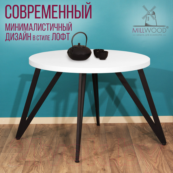 Изображение товара Обеденный стол Millwood Женева 2 Л D90 (белый/металл черный)