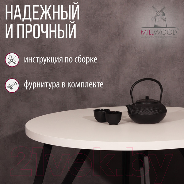 Изображение товара Обеденный стол Millwood Женева 2 Л D90 (белый/металл черный)