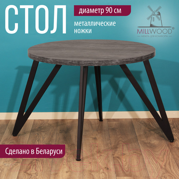 Изображение товара Обеденный стол Millwood Женева 2 Л D90 (сосна пасадена/металл черный)