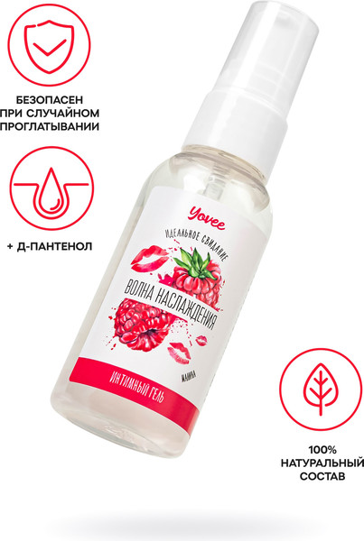 Изображение товара Лубрикант-гель Yovee Волна наслаждения со вкусом малины / 721002 (50мл)