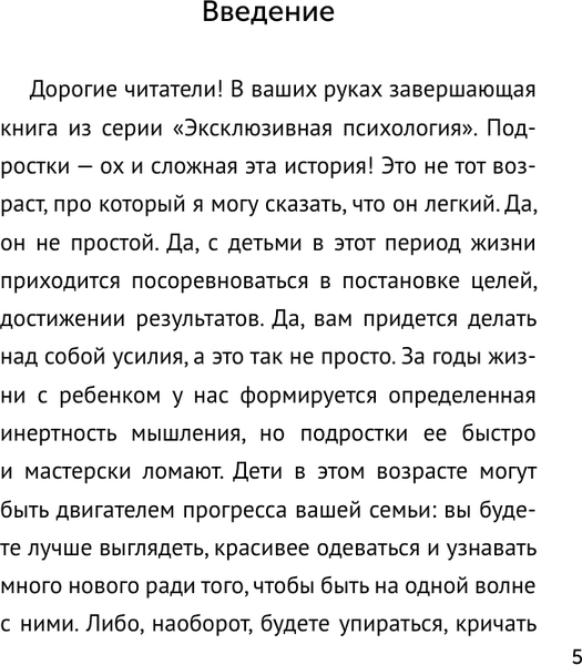 Изображение товара Книга АСТ Ребенок от 8 до 13 лет: самый трудный возраст, мягкая обложка (Суркова Лариса)