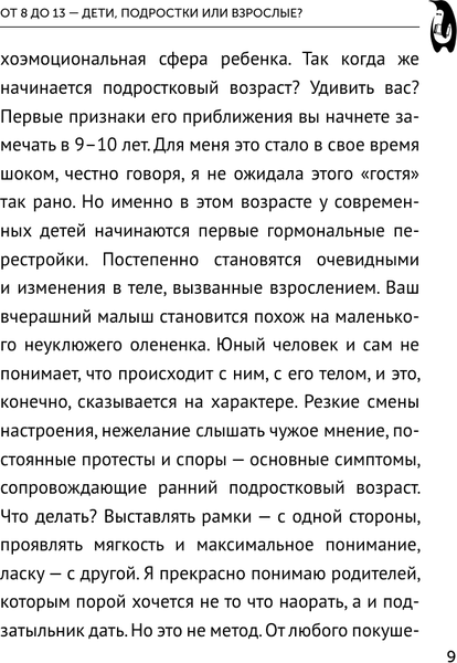 Изображение товара Книга АСТ Ребенок от 8 до 13 лет: самый трудный возраст, мягкая обложка (Суркова Лариса)