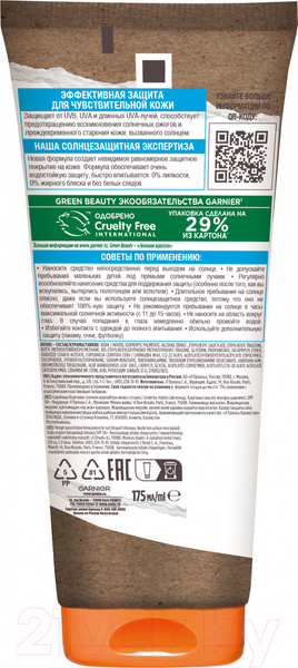 Изображение товара Молочко солнцезащитное Garnier Ambre Solaire Взрослое Эксперт защита SPF 50 (175мл)