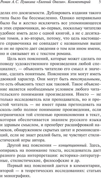 Изображение товара Книга АСТ Роман А.С. Пушкина Евгений Онегин: комментарий, мягкая обложка (Лотман Юрий)