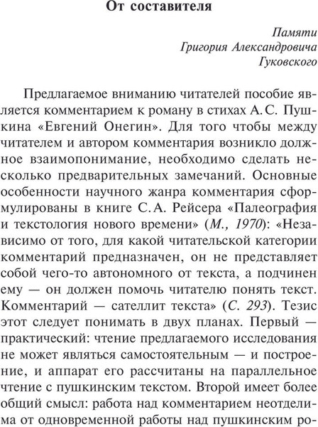Изображение товара Книга АСТ Роман А.С. Пушкина Евгений Онегин: комментарий, мягкая обложка (Лотман Юрий)
