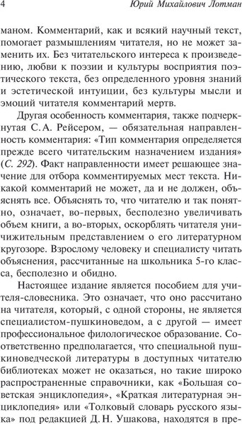 Изображение товара Книга АСТ Роман А.С. Пушкина Евгений Онегин: комментарий, мягкая обложка (Лотман Юрий)