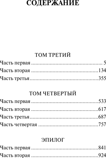 Изображение товара Книга АСТ Война и мир. Книга 2, мягкая обложка (Толстой Лев)
