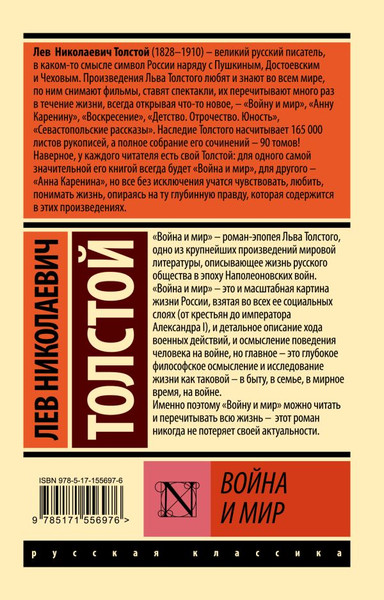 Изображение товара Книга АСТ Война и мир. Книга 2, мягкая обложка (Толстой Лев)