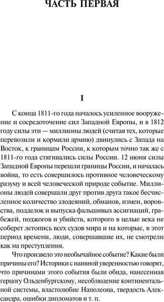 Изображение товара Книга АСТ Война и мир. Книга 2, мягкая обложка (Толстой Лев)