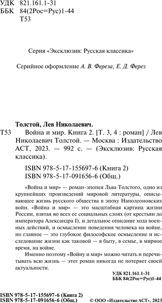 Изображение товара Книга АСТ Война и мир. Книга 2, мягкая обложка (Толстой Лев)