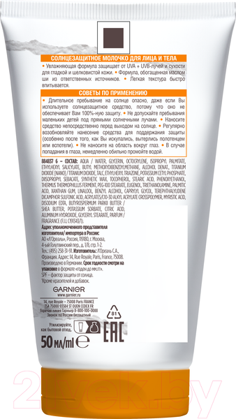 Изображение товара Молочко солнцезащитное Garnier Ambre Solaire SPF 30 (50мл)