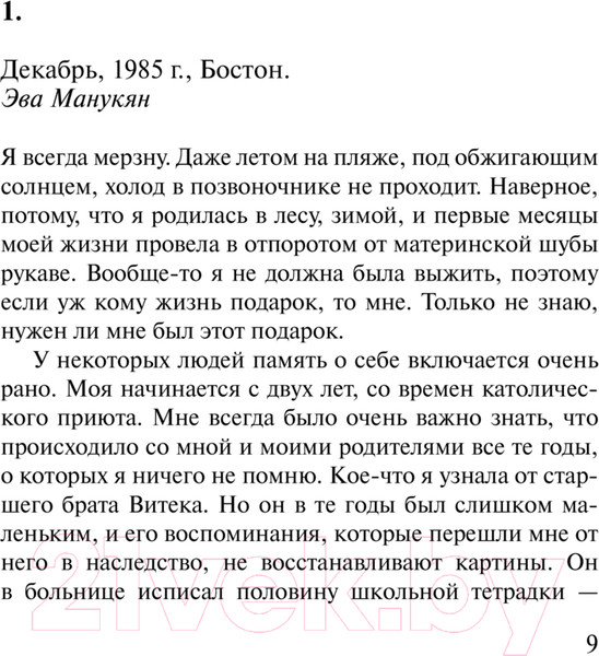 Изображение товара Книга АСТ Даниэль Штайн, переводчик / 9785171617738 (Улицкая Л.Е.)