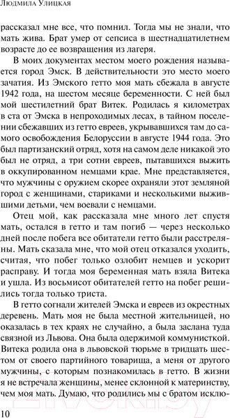 Изображение товара Книга АСТ Даниэль Штайн, переводчик / 9785171617738 (Улицкая Л.Е.)