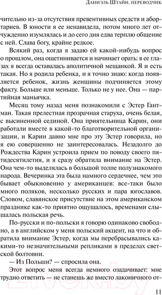 Изображение товара Книга АСТ Даниэль Штайн, переводчик / 9785171617738 (Улицкая Л.Е.)