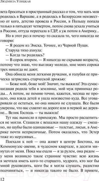 Изображение товара Книга АСТ Даниэль Штайн, переводчик / 9785171617738 (Улицкая Л.Е.)