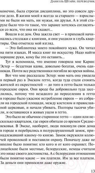Изображение товара Книга АСТ Даниэль Штайн, переводчик / 9785171617738 (Улицкая Л.Е.)
