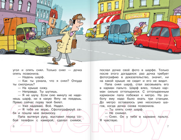 Изображение товара Книга АСТ Дети и Эти. Школьноприкольно / 9785171585228 (Остер Г.Б.)