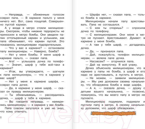 Изображение товара Книга АСТ Дети и Эти. Школьноприкольно / 9785171585228 (Остер Г.Б.)