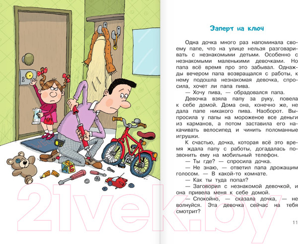 Изображение товара Книга АСТ Дети и Эти. Школьноприкольно / 9785171585228 (Остер Г.Б.)